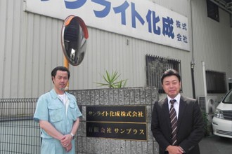 お客様の声 サンライト化成株式会社様 大阪府八尾市 製造業 をご紹介します 大阪の税理士法人ティームズ